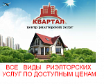 КВАРТАЛ